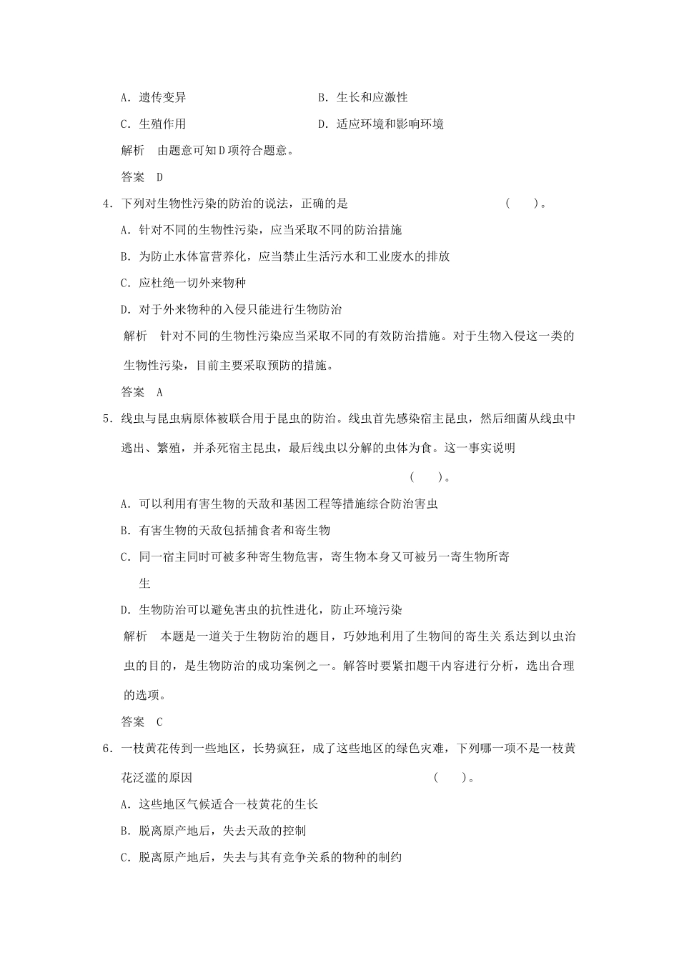 高中生物 41生物性污染及其预防活页规范训练 新人教版选修2_第2页