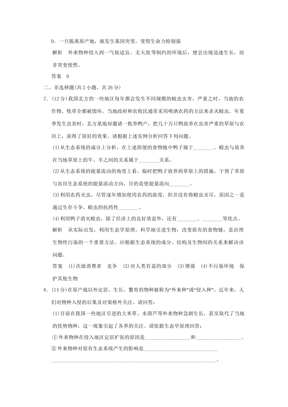 高中生物 41生物性污染及其预防活页规范训练 新人教版选修2_第3页