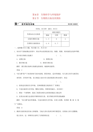 高中生物 41生物性污染及其预防活页规范训练 新人教版选修2