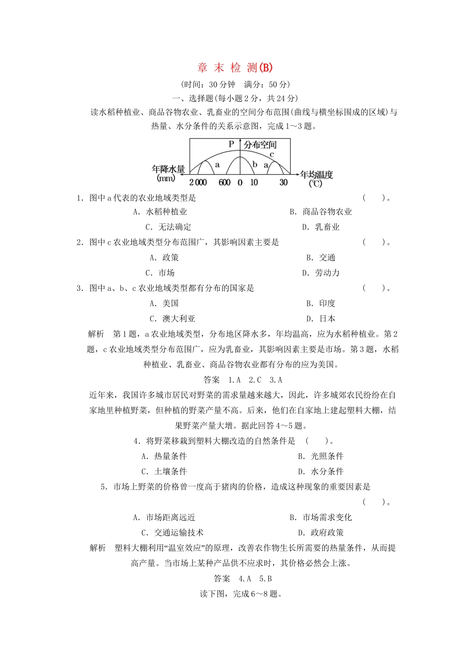 高中地理 3章末检测B 新人教版必修2_第1页