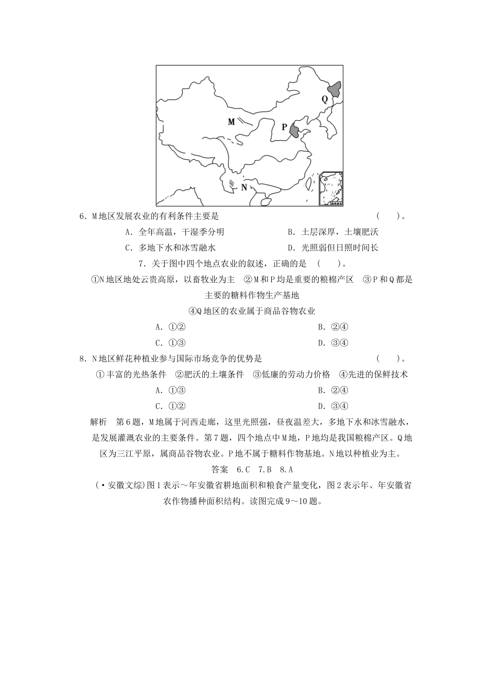 高中地理 3章末检测B 新人教版必修2_第2页