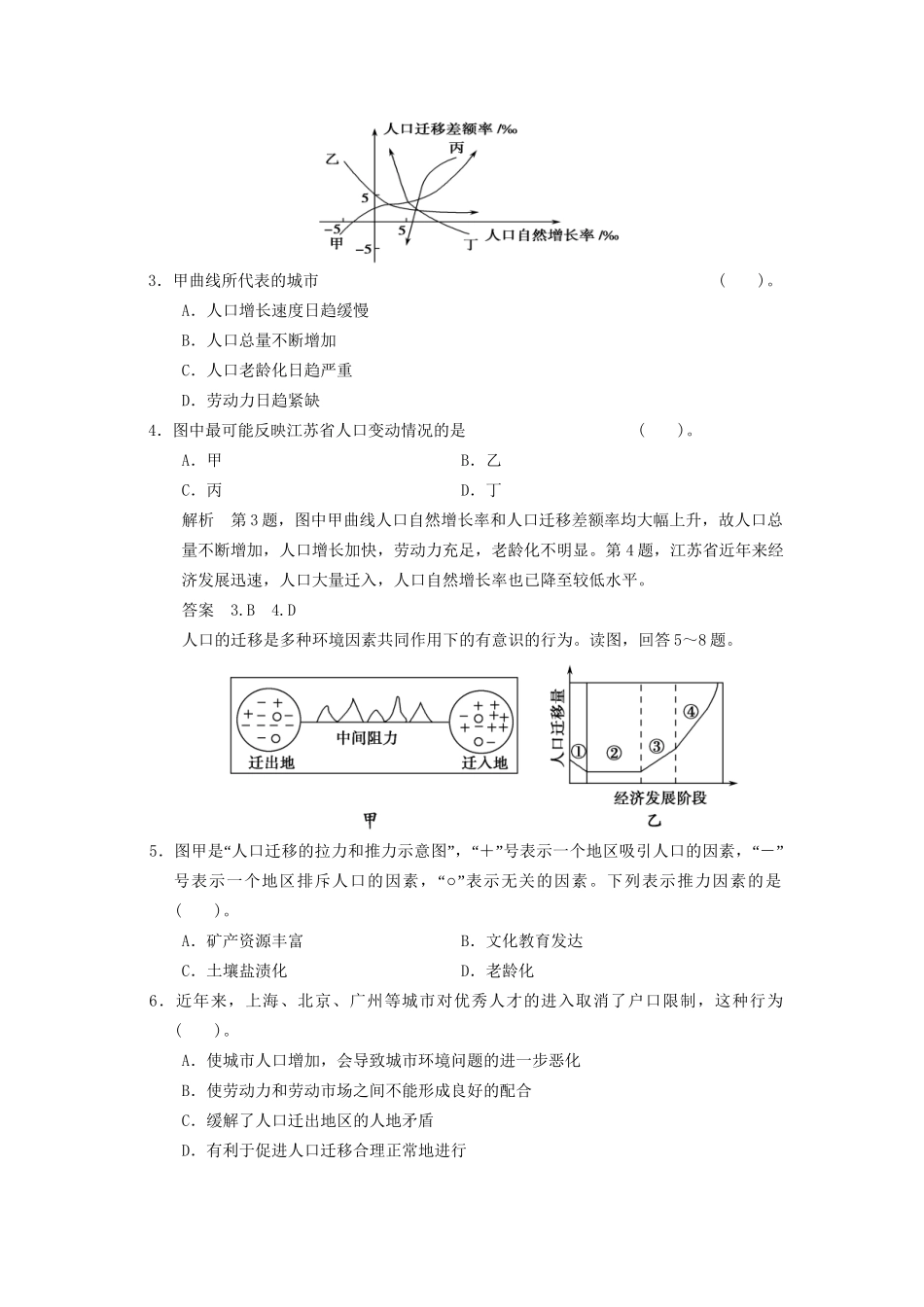 高中地理 第1章 第2节 人口的空间变化同步教学导学导练 新人教版必修2_第2页