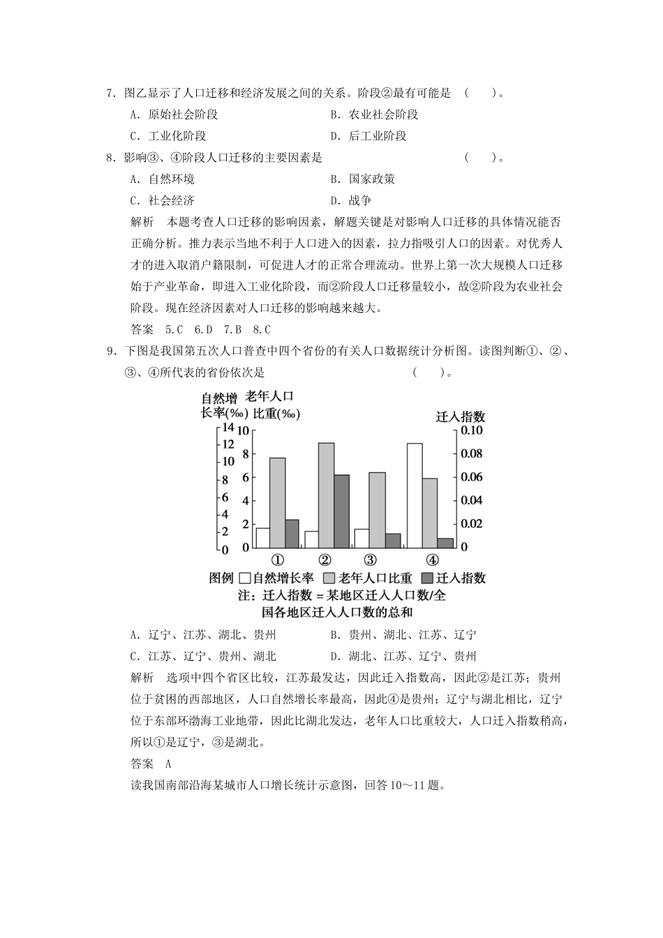 高中地理 第1章 第2节 人口的空间变化同步教学导学导练 新人教版必修2_第3页