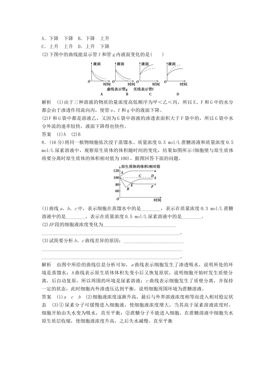 高中生物 41物质跨膜运输的实例活页规范训练 新人教版必修1_第3页