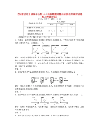高中生物 41物质跨膜运输的实例活页规范训练 新人教版必修1