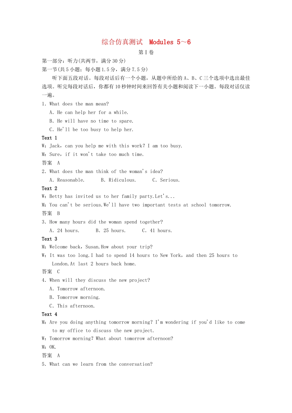 学高中英语 Module 5-6 综合仿真测试 同步精练 外研版选修10_第1页