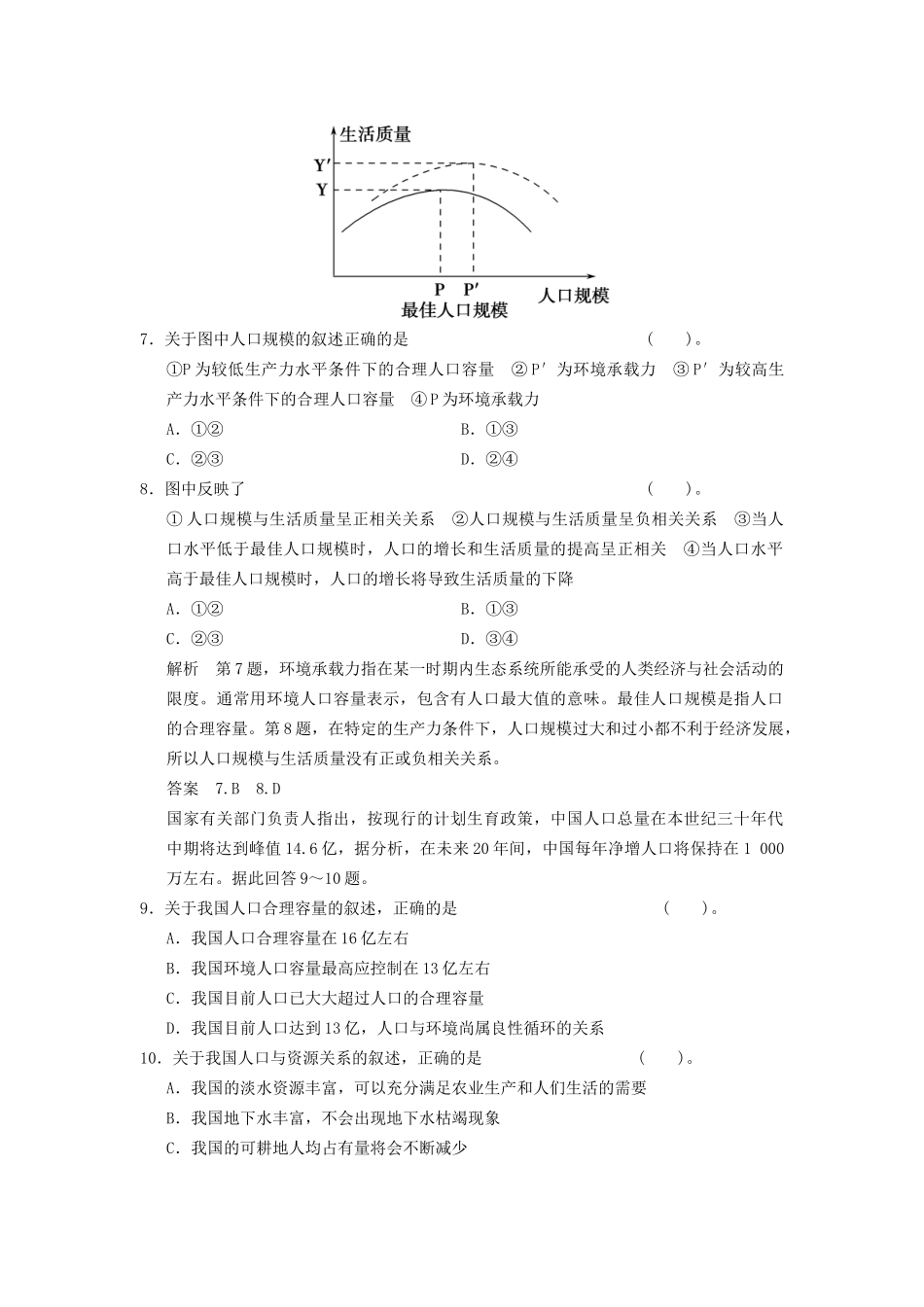 高中地理 第1章 第3节 人口的合理容量同步教学导学导练 新人教版必修2_第3页