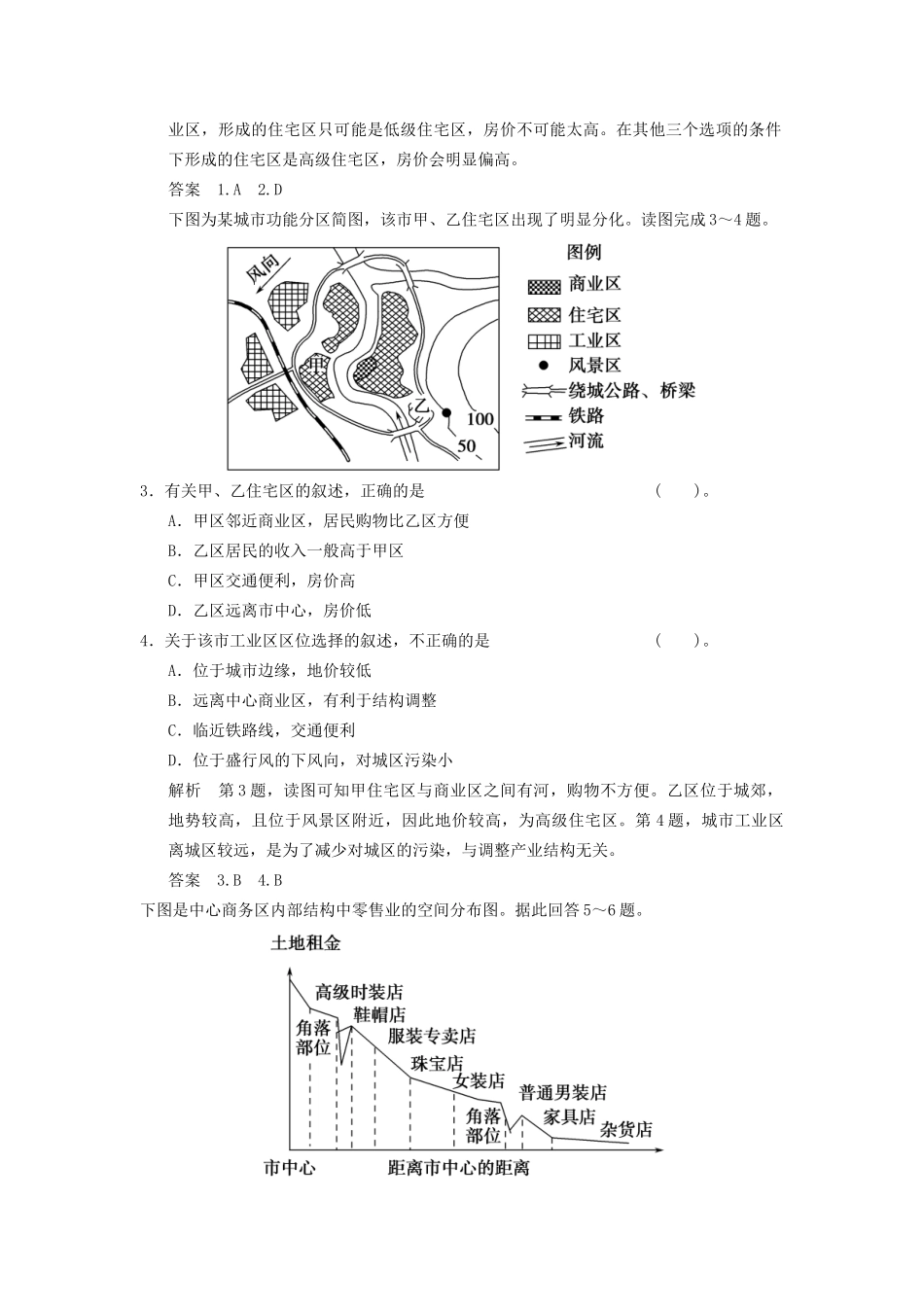 高中地理 第2章 第1节 城市内部空间结构同步教学导学导练 新人教版必修2_第2页