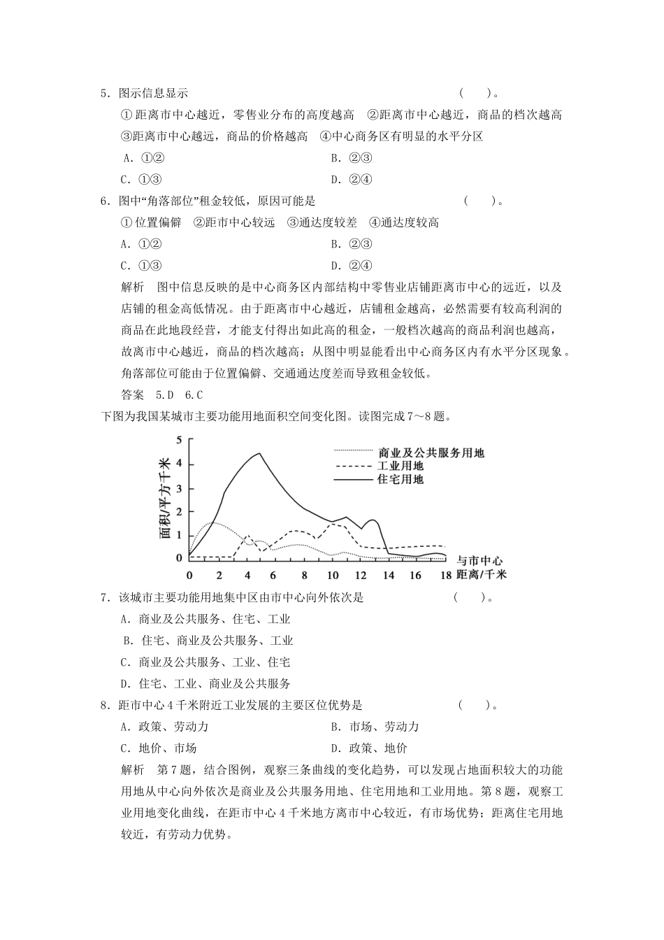 高中地理 第2章 第1节 城市内部空间结构同步教学导学导练 新人教版必修2_第3页