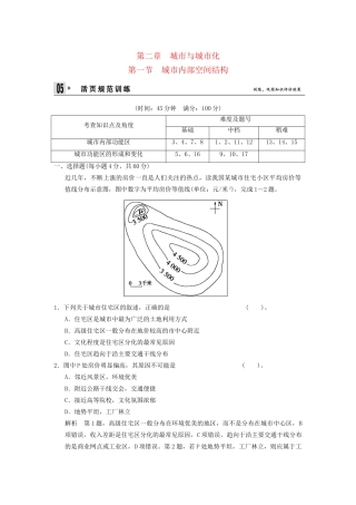 高中地理 第2章 第1节 城市内部空间结构同步教学导学导练 新人教版必修2
