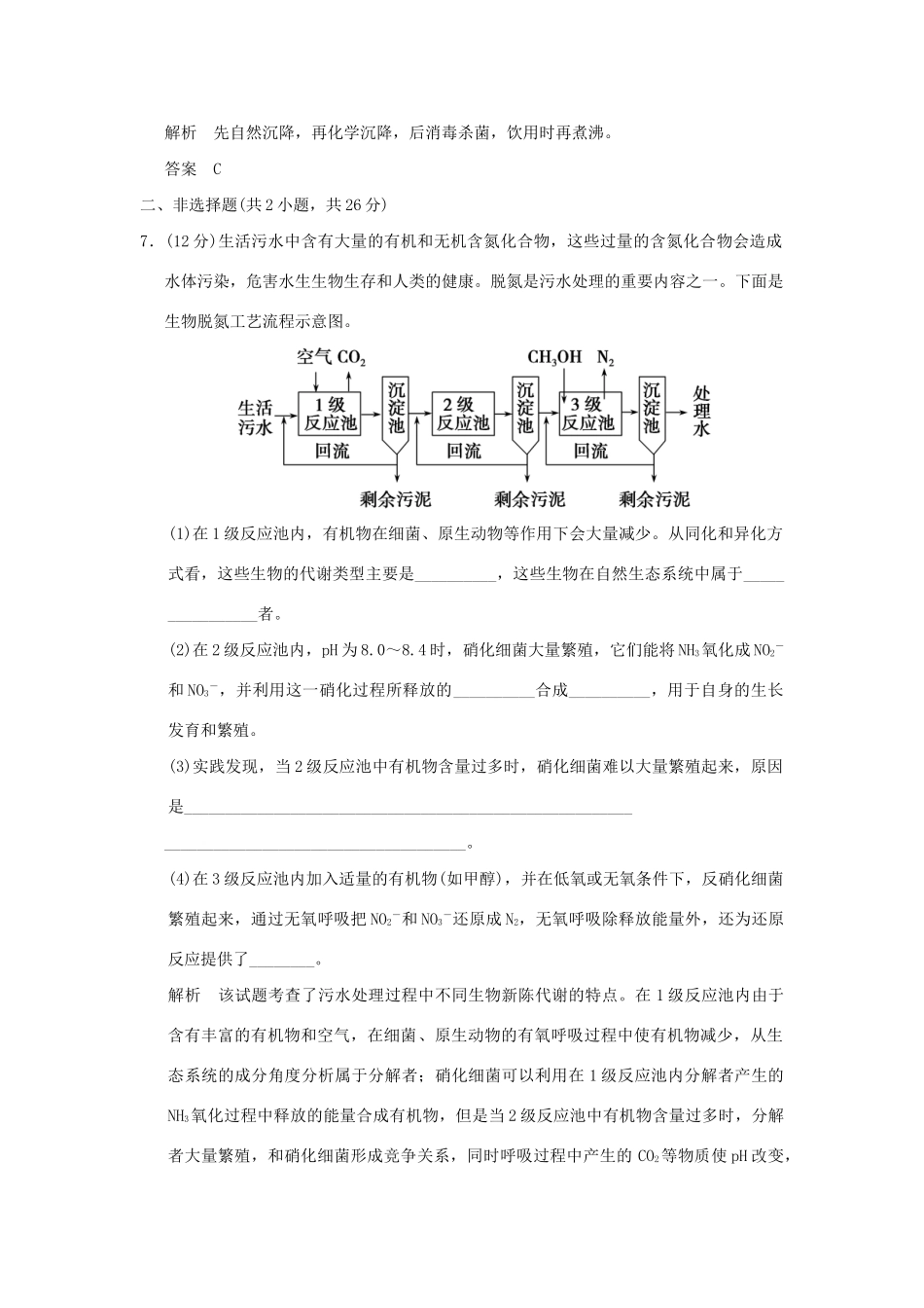 高中生物 42生物净化的原理及其应用活页规范训练 新人教版选修2_第3页