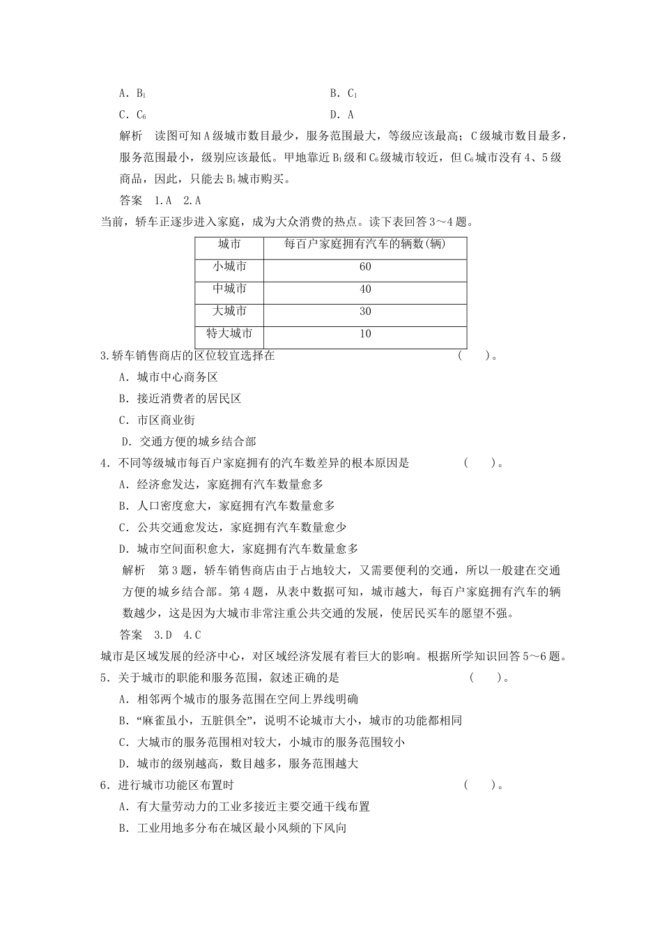 高中地理 第2章 第2节 不同等级城市的服务功能同步教学导学导练 新人教版必修2_第2页