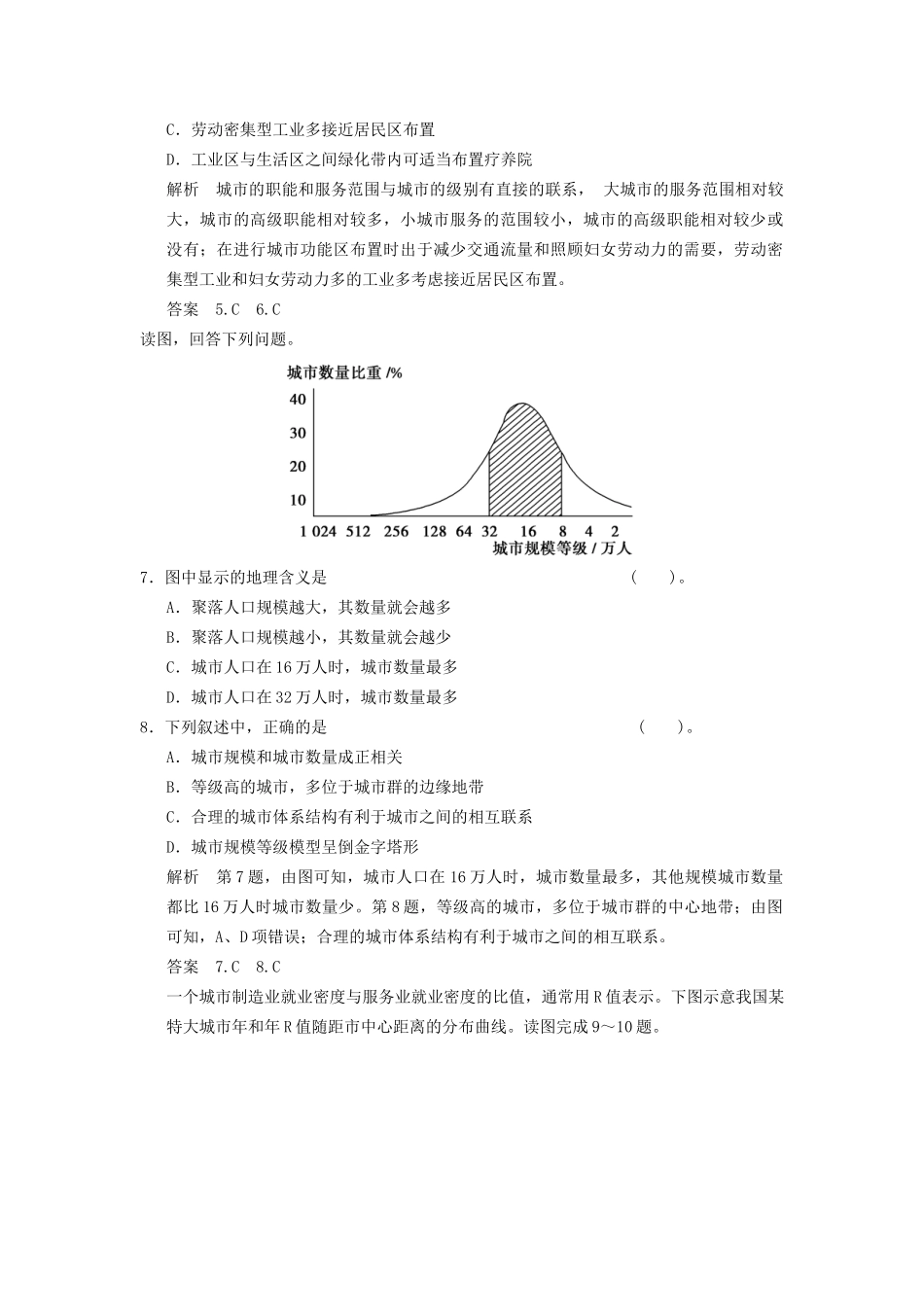 高中地理 第2章 第2节 不同等级城市的服务功能同步教学导学导练 新人教版必修2_第3页