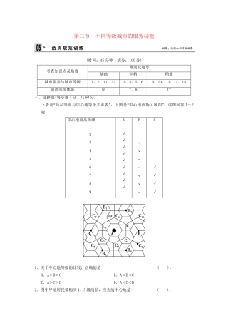 高中地理 第2章 第2节 不同等级城市的服务功能同步教学导学导练 新人教版必修2