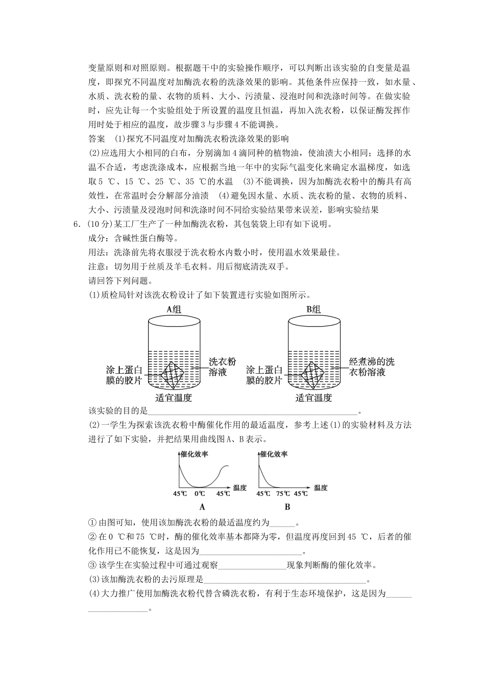 高中生物 42探讨加酶洗衣粉的洗涤效果试题 新人教版选修1_第3页