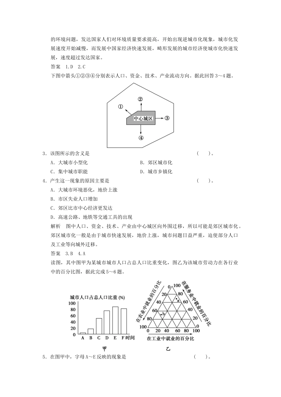 高中地理 第2章 第3节 城市化同步教学导学导练 新人教版必修2_第2页