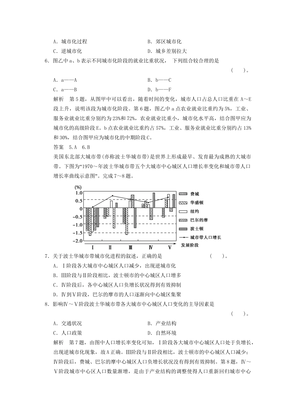 高中地理 第2章 第3节 城市化同步教学导学导练 新人教版必修2_第3页