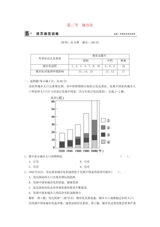 高中地理 第2章 第3节 城市化同步教学导学导练 新人教版必修2