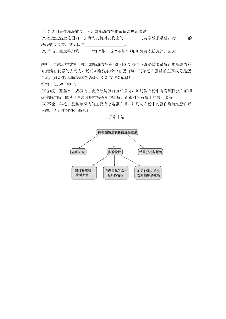 高中生物 42探讨加酶洗衣粉的洗涤效果随堂达标检测试题 新人教版选修1_第2页