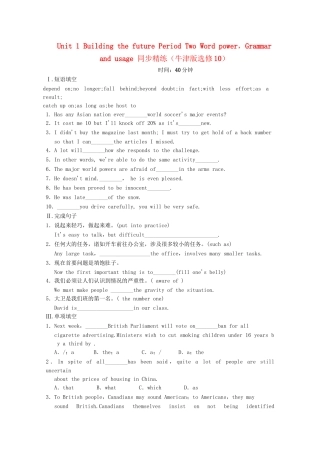 学高中英语 Unit 1 Building the future Period Two Word power，Grammar and usage同步精练 牛津译林版选修10