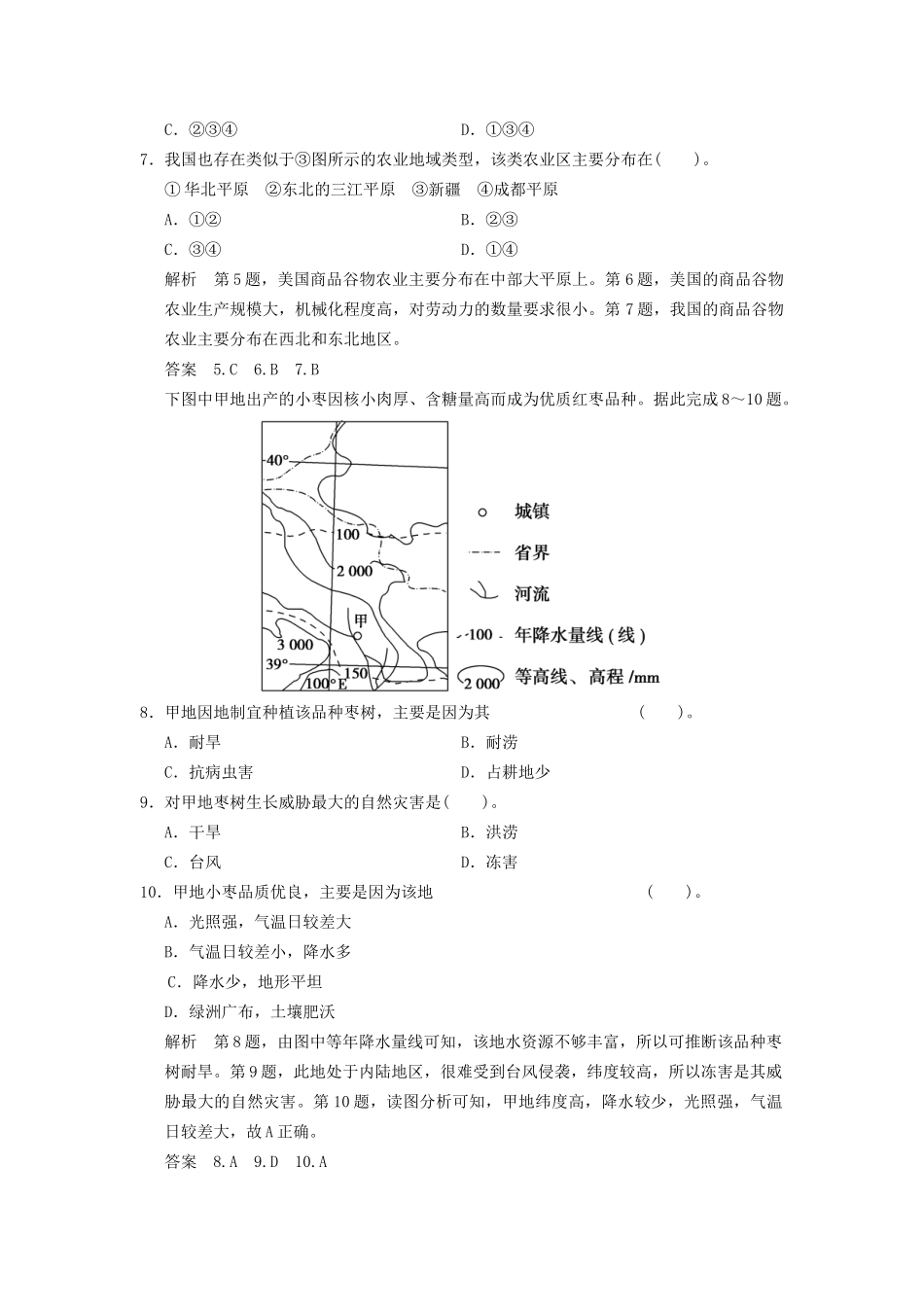 高中地理 第3章 第2节 以种植业为主的农业地域类型同步教学导学导练 新人教版必修2_第3页