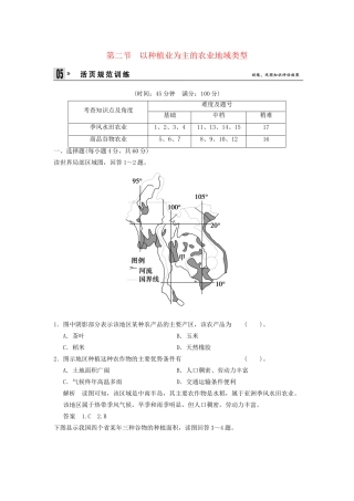 高中地理 第3章 第2节 以种植业为主的农业地域类型同步教学导学导练 新人教版必修2