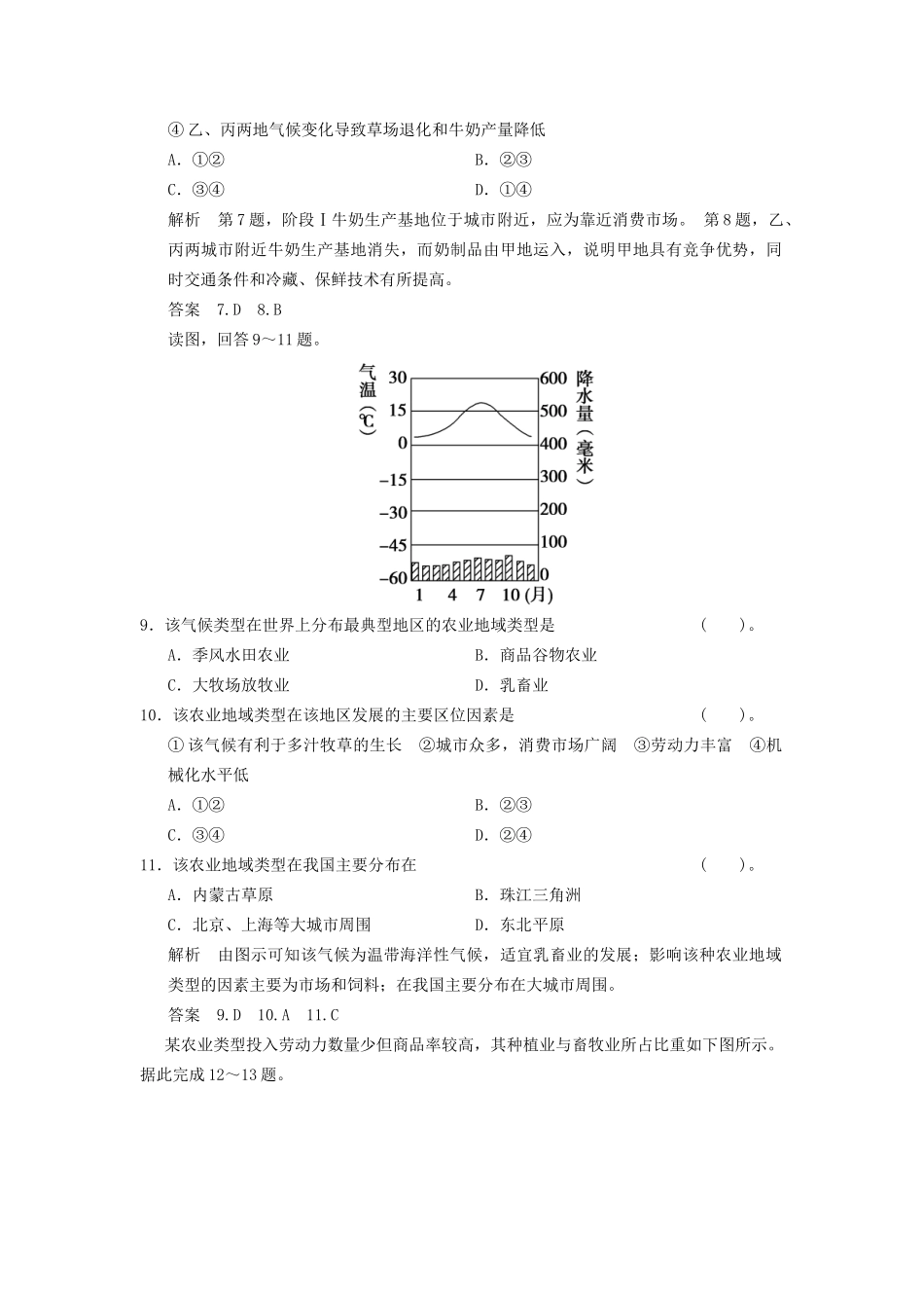 高中地理 第3章 第3节 以畜牧业为主的农业地域类型同步教学导学导练 新人教版必修2_第3页