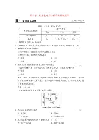 高中地理 第3章 第3节 以畜牧业为主的农业地域类型同步教学导学导练 新人教版必修2