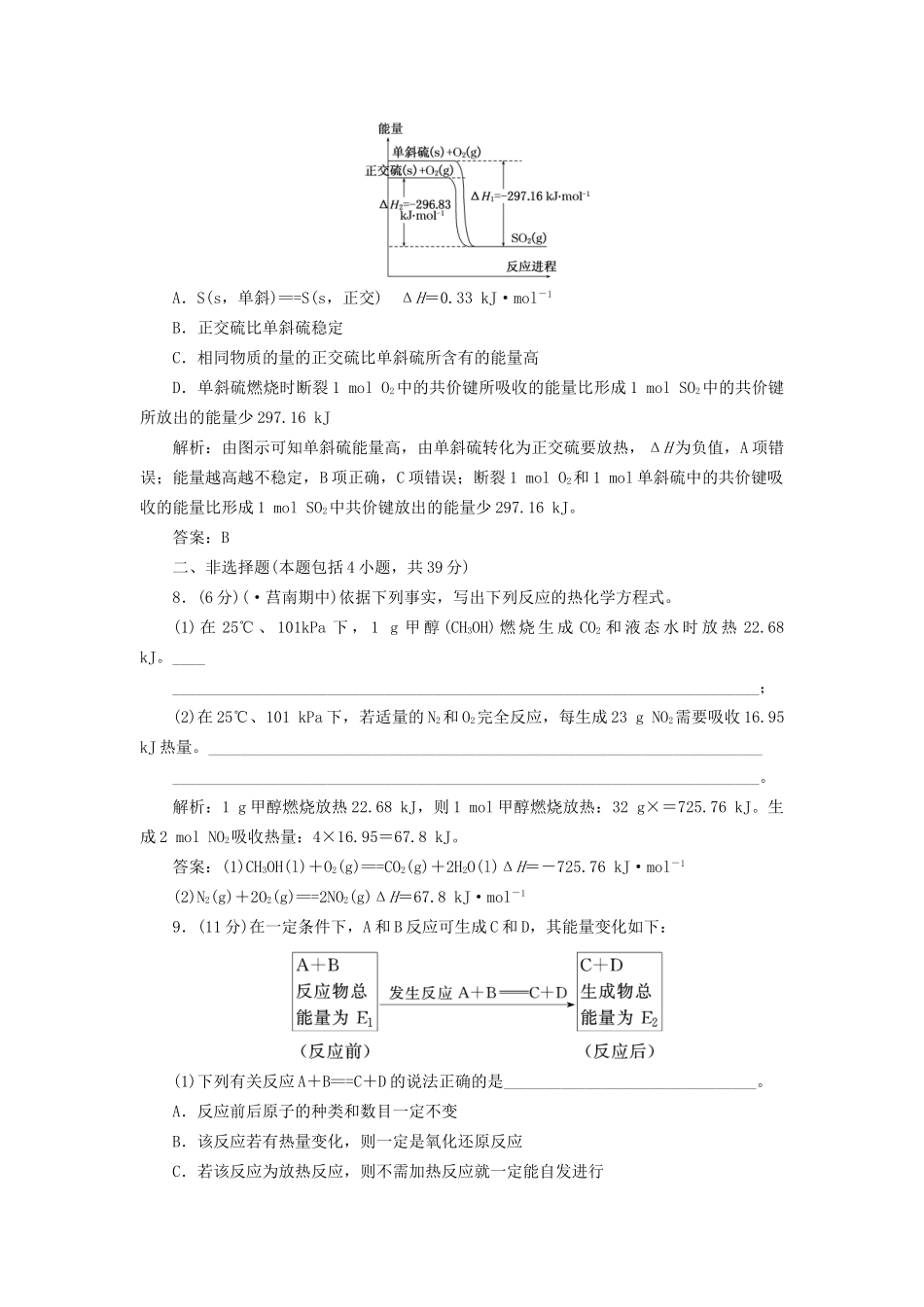 高中化学 1.1.1 化学反应的焓变和热化学方程式每课一练 苏教版选修4_第3页