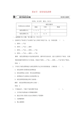 高中生物 44倡导绿色消费活页规范训练 新人教版选修2