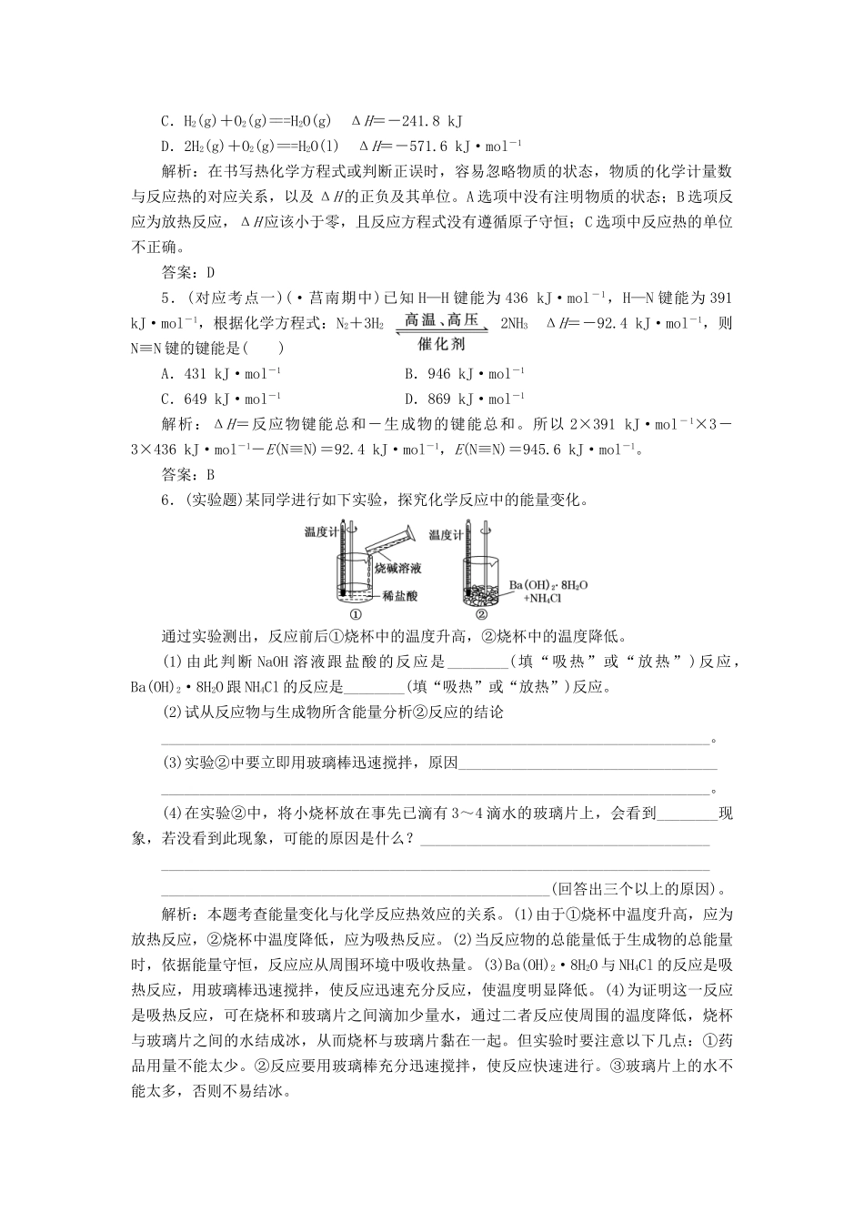 高中化学 1.1.1 化学反应的焓变和热化学方程式随堂练习 苏教版选修4_第2页