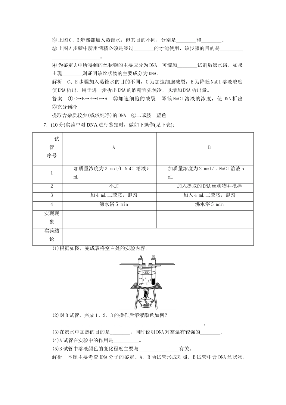 高中生物 51DNA的粗提取与鉴定试题 新人教版选修1_第3页