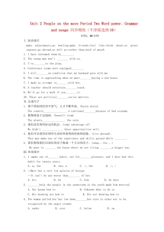 学高中英语 Unit 2 People on the move Period Two Word power，Grammar and usage同步精练 牛津译林版选修10