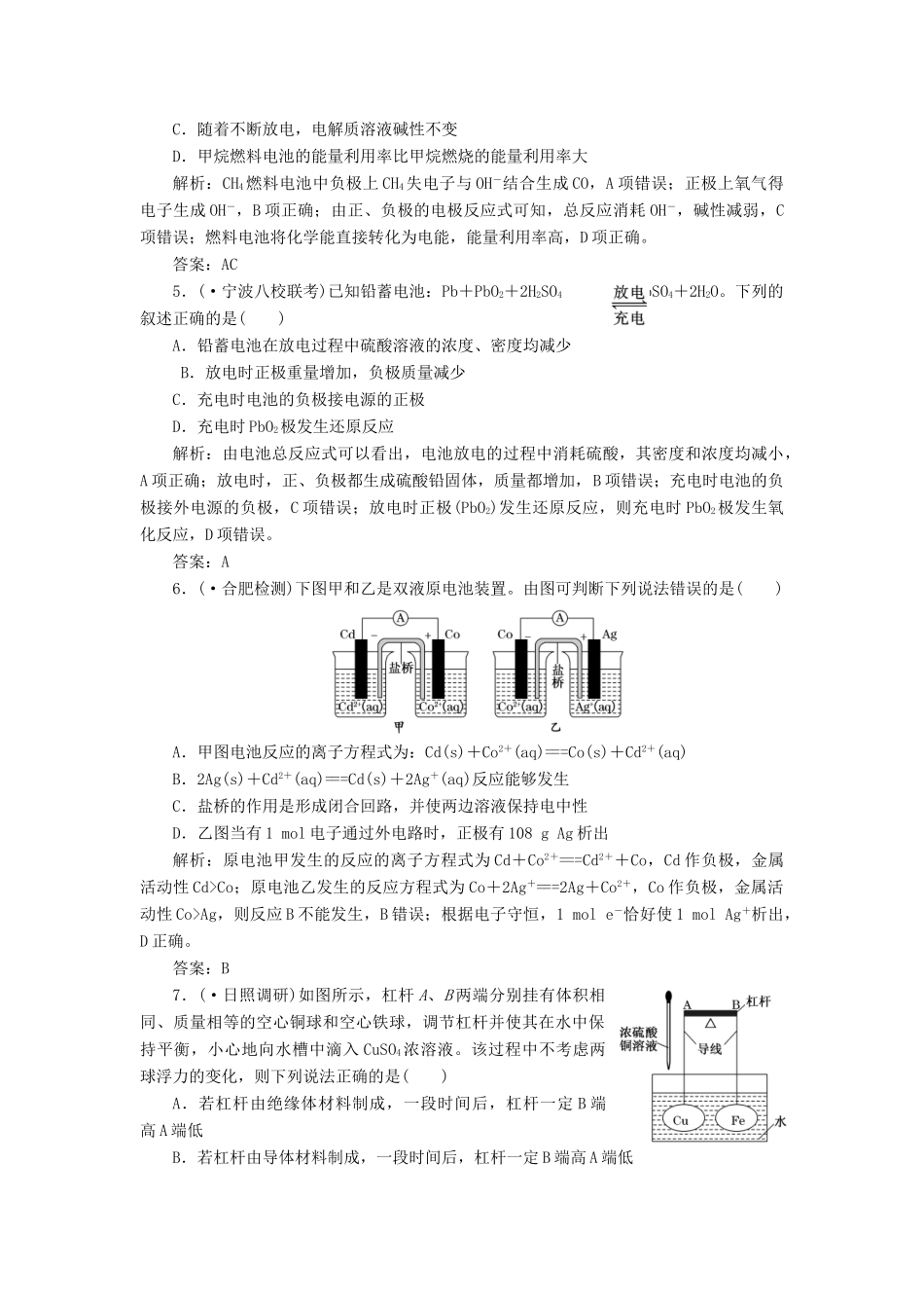 高中化学 1.2.1 原电池的工作原理和化学电源每课一练 苏教版选修4_第2页