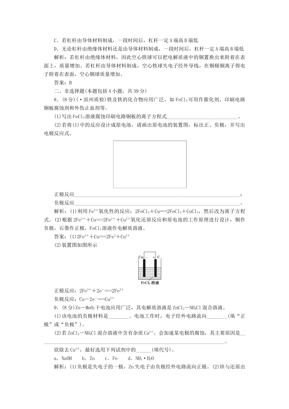 高中化学 1.2.1 原电池的工作原理和化学电源每课一练 苏教版选修4_第3页