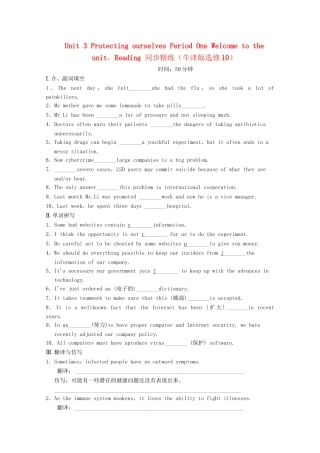 学高中英语 Unit 3 Protecting ourselves Period One Welcome to the unit，Reading同步精练 牛津译林版选修10