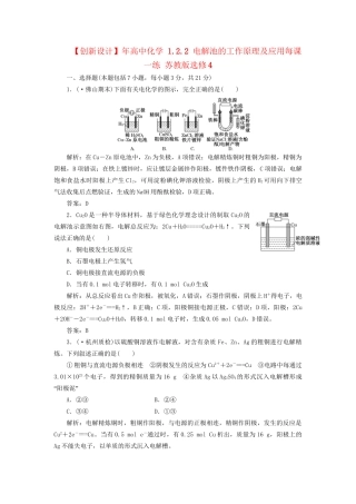 高中化学 1.2.2 电解池的工作原理及应用每课一练 苏教版选修4