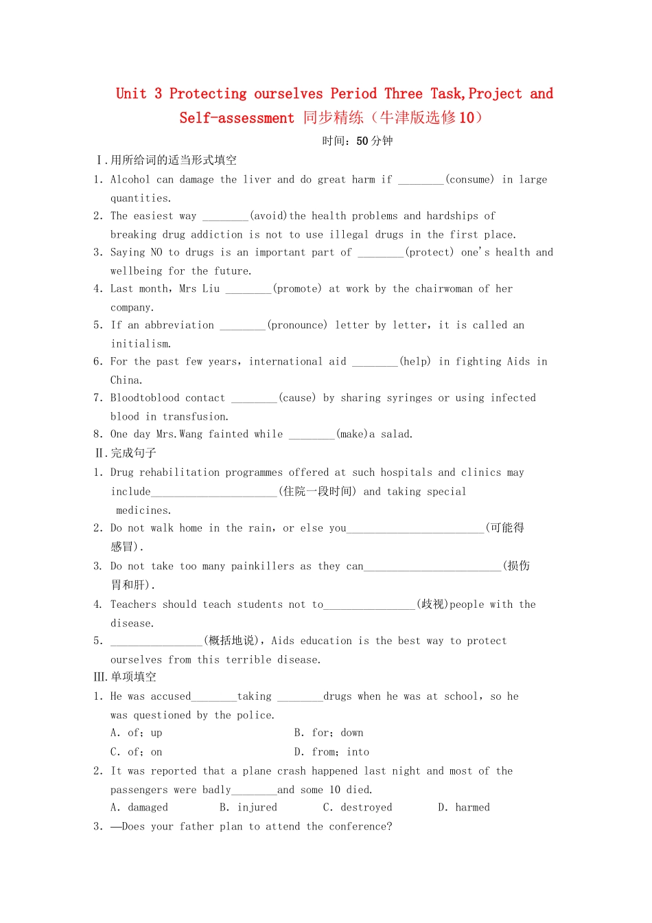 学高中英语 Unit 3 Protecting ourselves Period Three Word power，Grammar and usage同步精练 牛津译林版选修10_第1页