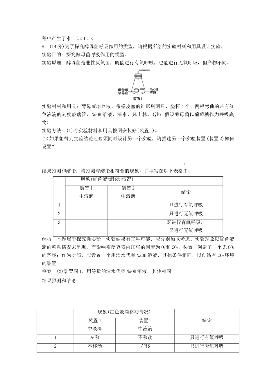 高中生物 53ATP的主要来源 细胞呼吸活页规范训练 新人教版必修1_第3页