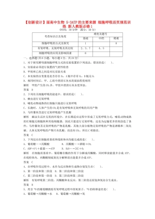 高中生物 53ATP的主要来源 细胞呼吸活页规范训练 新人教版必修1