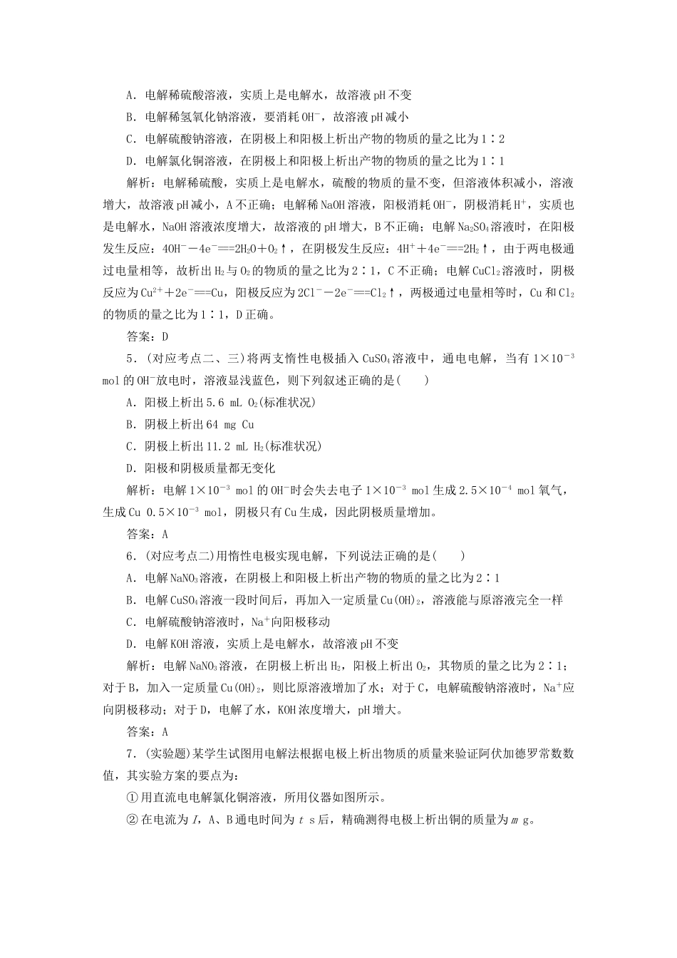 高中化学 1.2.2 电解池的工作原理及应用随堂练习 苏教版选修4_第2页