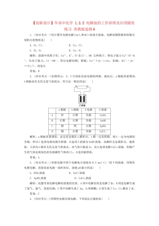 高中化学 1.2.2 电解池的工作原理及应用随堂练习 苏教版选修4