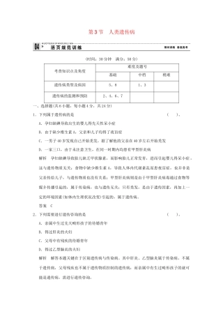 高中生物 53人类遗传病活页规范训练 新人教版必修2