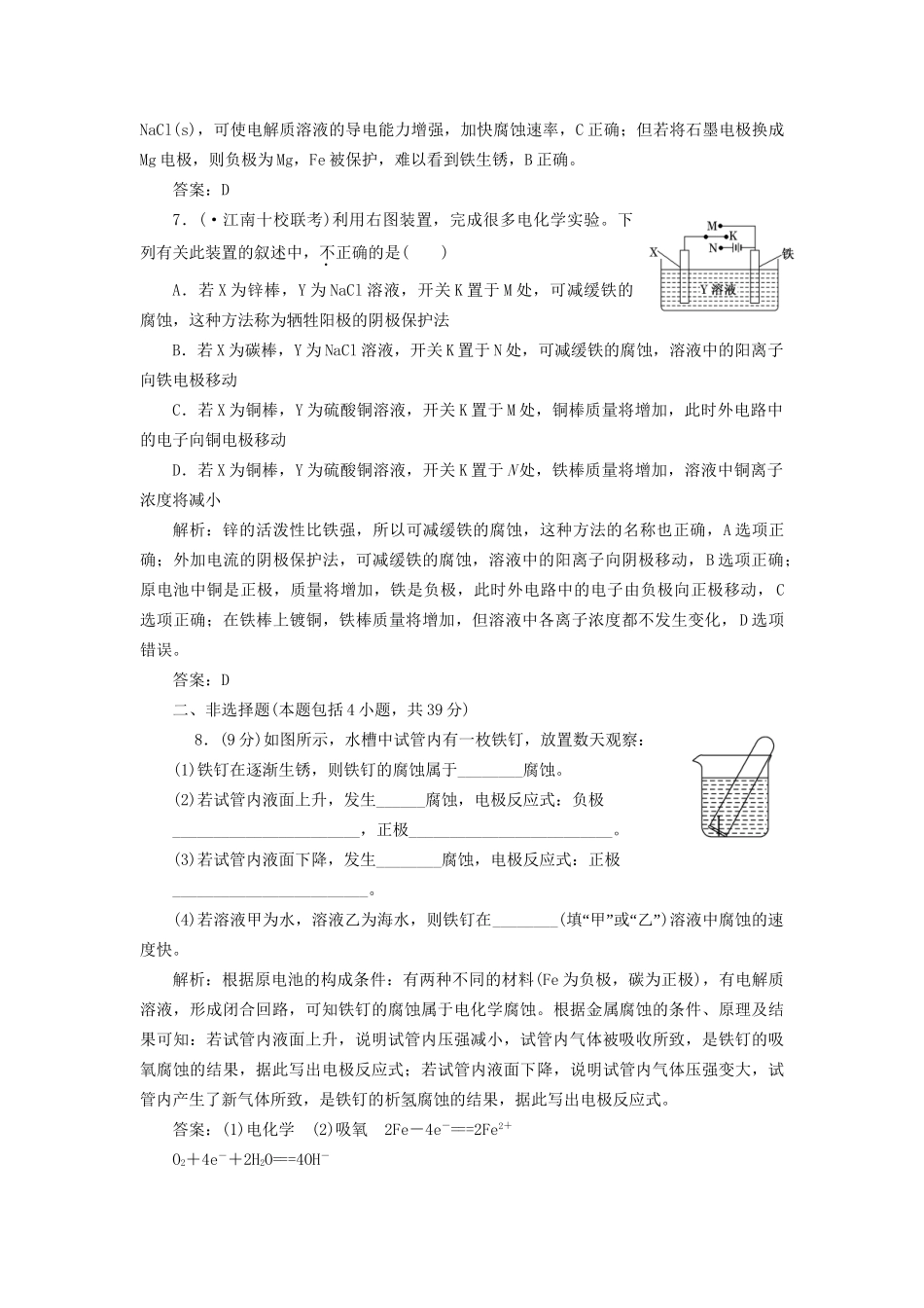 高中化学 1.3 金属的腐蚀与防护每课一练 苏教版选修4_第3页
