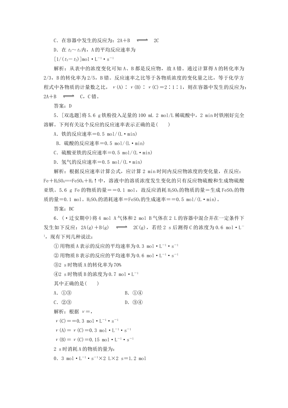 高中化学 2.1.1 化学反应速率的表示方法每课一练 苏教版选修4_第2页