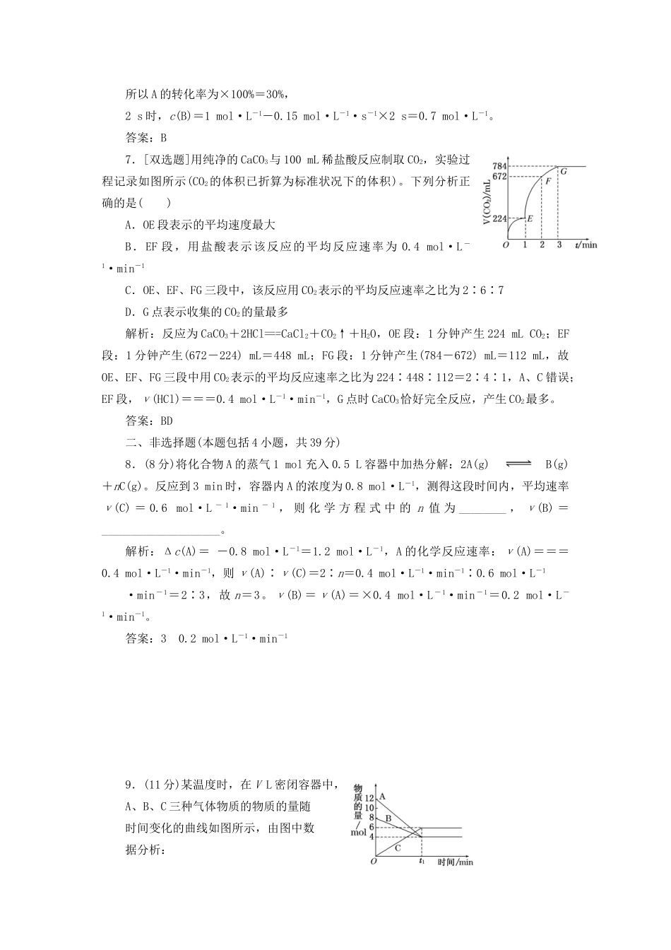 高中化学 2.1.1 化学反应速率的表示方法每课一练 苏教版选修4_第3页
