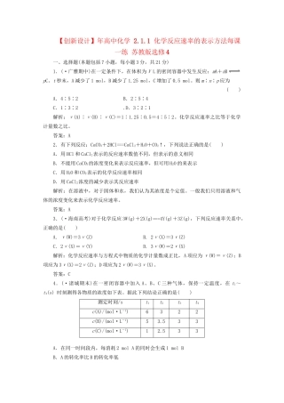 高中化学 2.1.1 化学反应速率的表示方法每课一练 苏教版选修4