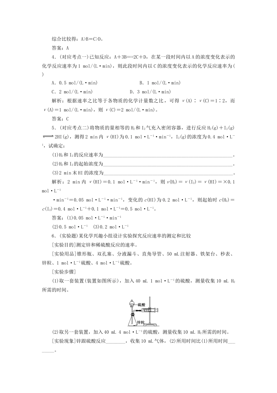 高中化学 2.1.1 化学反应速率的表示方法随堂练习 苏教版选修4_第2页