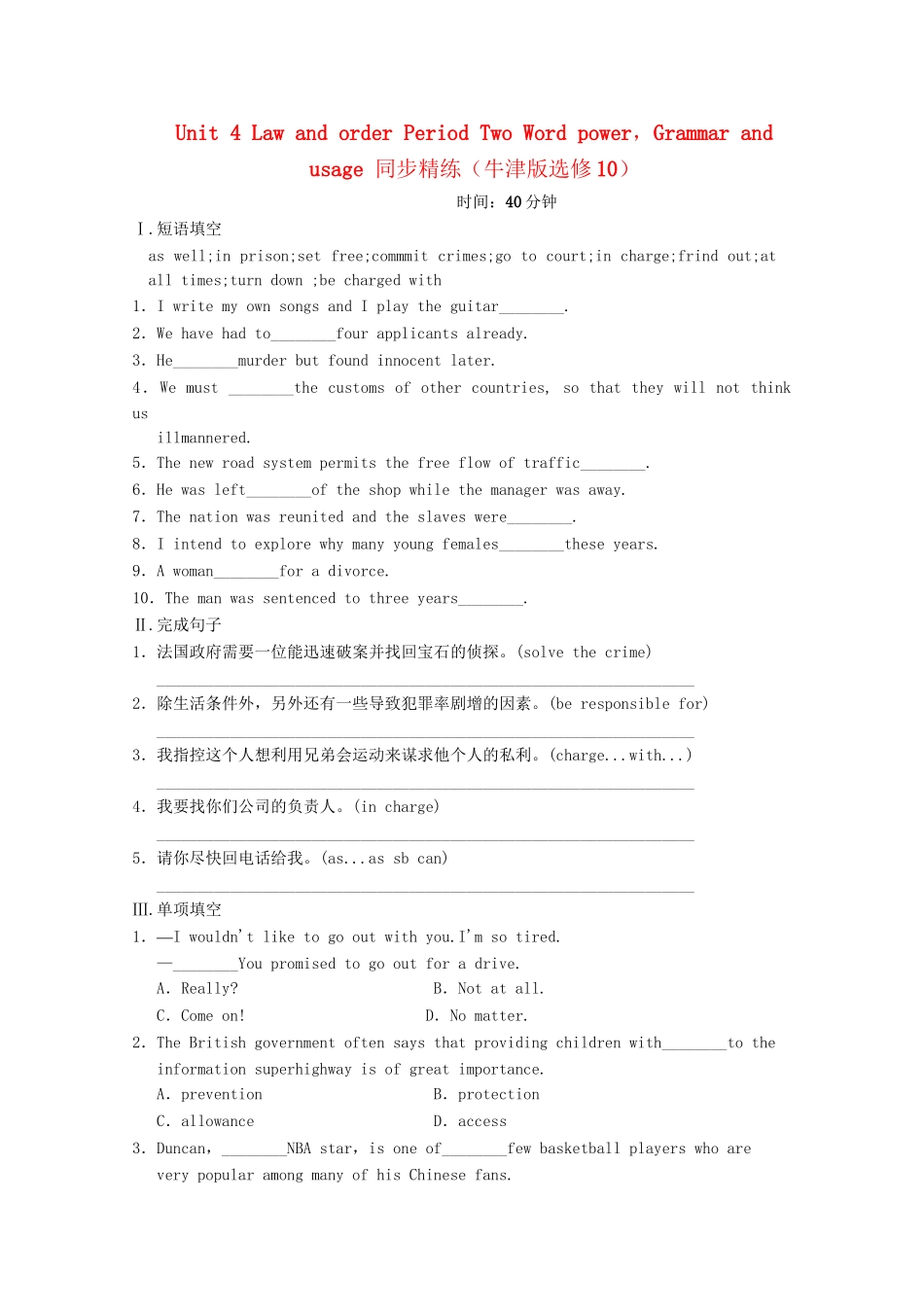 学高中英语 Unit 4 Law and order Period Two Word power，Grammar and usage同步精练 牛津译林版选修10_第1页