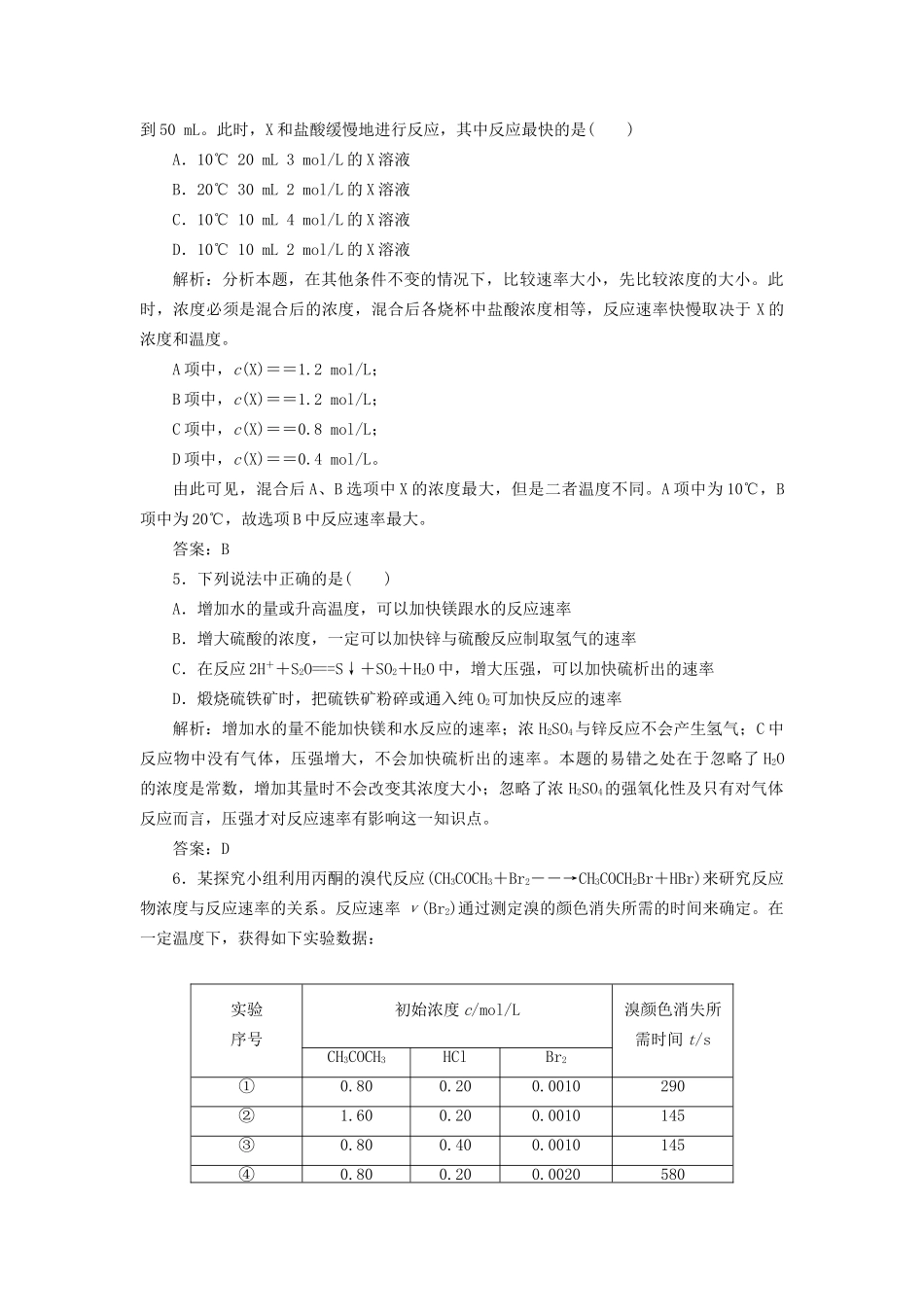 高中化学 2.1.2 影响化学反应速率的因素每课一练 苏教版选修4_第2页